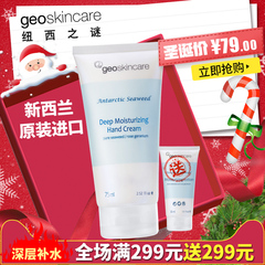 geoskincare/纽西之谜护手霜女男士 滋润保湿补水防干裂特润手霜