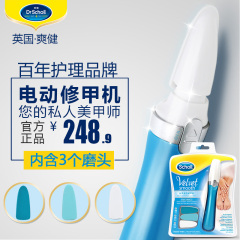 Dr.Scholl 爽健丝柔电动修甲机 美甲工具修甲套装磨甲器修指甲机