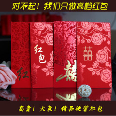 独家结婚红包 新年创意红包袋 婚礼红包利是封 个性婚庆红包