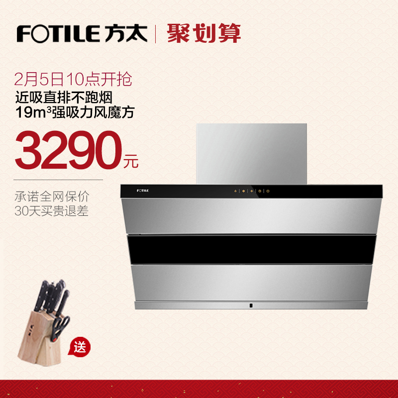 Fotile/方太 CXW-200-JQ26TS 侧吸式抽油烟机风魔方智能触控 新品产品展示图2