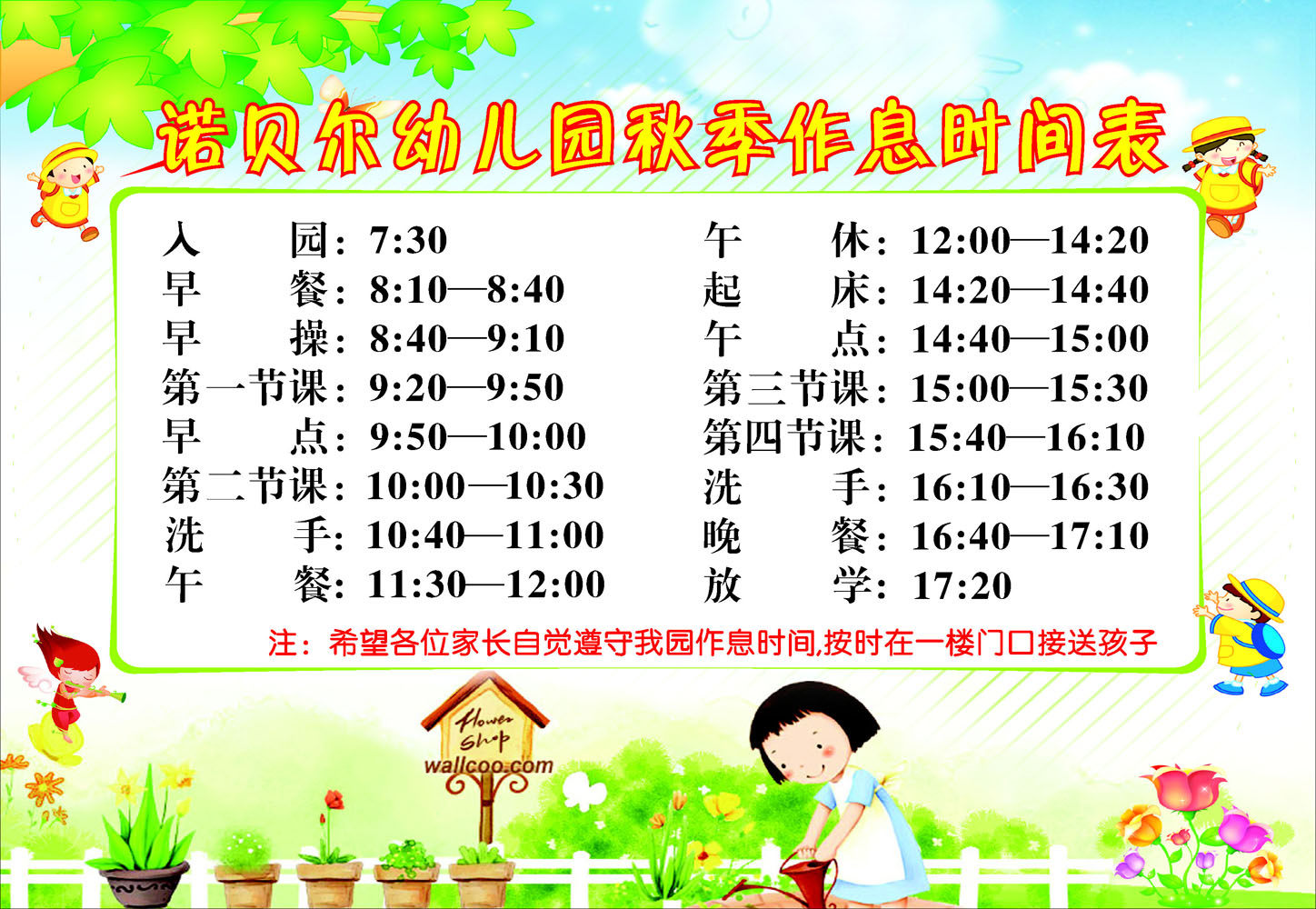武汉市幼儿园作息时间表(武汉市幼儿园作息时间表安排)
