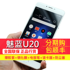 【现货分期包顺丰】 Meizu/魅族 魅蓝U20全网通智能手机U10