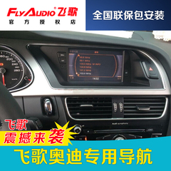 一汽奥迪 A4L/Q5/Q3/A3专用导航一体机