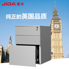 JIDA集大钢制高档三斗活动柜铁皮柜资料文件柜小矮柜办公柜