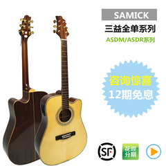 三益吉他Samick  ASDM ASDMCE 电箱 全单民谣吉他 顺丰包邮