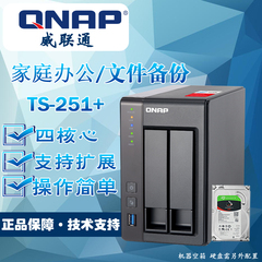 包邮  威联通QNAP TS-251  NAS网络存储服务器 赛扬2.0G四核CPU