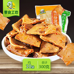 【零食工坊】豆干零食小吃豆腐干麻辣特产豆干小包装豆制品300g