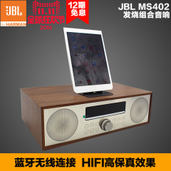 JBL MS402组合音响CD蓝牙桌面HIFI台式桌面木质苹果基座音箱