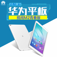 Huawei/华为 FDR-A01W M2华为平板电脑 16GB WIFI 10英寸 青春版