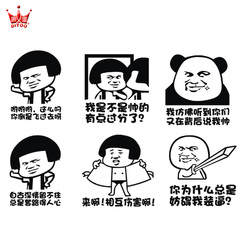 幽默搞笑汽车装饰贴纸 个性搞笑漫画表情包车贴车尾车身贴