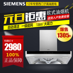 预售SIEMENS/西门子 LC45S950TI 大吸力抽吸油烟机欧式免拆洗自