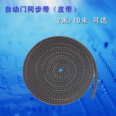 自动玻璃平移感应门皮带轮配件连接件7m电机同步带10m皮带传送带在类目 电子/电工, 智能家居系统, 电器控制系统, 门窗控制器中 - 来自Buy2taobao.com提供专业的淘宝代购服务