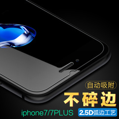 龙麟宫 苹果7钢化膜iphone7plus 手机钢化玻璃膜保护高清贴膜防爆