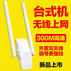 水星300M加长双天线无线网卡台式机笔记本发射wifi接收器MW300UH