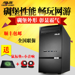 华硕碉堡机K30BF-A1014M7升级版全新A10独显2G游戏台式机电脑主机