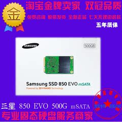 Samsung/三星 MZ-M5E500BW 850evo 500G mSATA SSD 固态硬盘