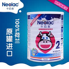 Neolac牛奶客荷兰高端原装进口较大婴儿配方牛奶粉二段800g罐装