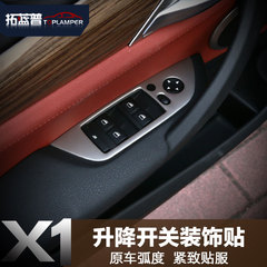 拓蓝普 专用于宝马x1改装 车窗升窗器开关贴 按钮装饰 宝马x1内饰
