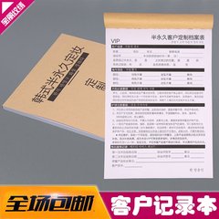 韩国半永久容妆顾客档案表 纹绣VIP客户记录本纹眉美瞳线漂唇资料