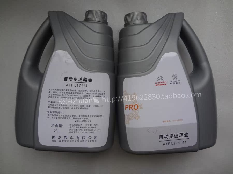 标致206 307 207 408 308 301 307CC原厂自动档波箱油/变速箱油在类目 汽车/用品/配件/改装, 汽车美容/保养/维修, 汽车养护品, 变速箱油中 - 来自Buy2taobao.com提供专业的淘宝代购服务