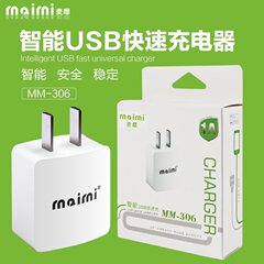 麦靡MM-306适用于苹果安卓手机平板ipad通用智能电源适配充电器头