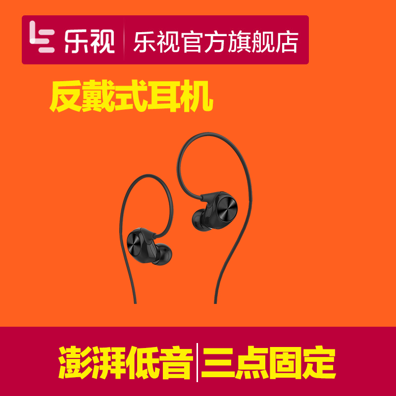 乐视反戴式耳机/手机耳机/ Letv/乐视 LeUIH101产品展示图5