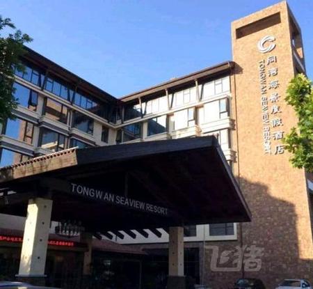 绥中同湾海景度假酒店