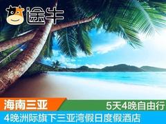 重庆-三亚5天4晚自由行元旦春节旅游 4晚洲际旗下三亚湾假日酒店