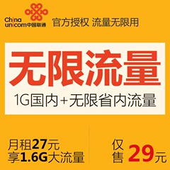 福建联通手机卡4G无限流量卡泉州联通上网卡大流量电话卡福州厦门