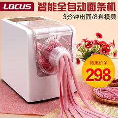 LOCUS/诺洁仕  全自动面条机 面条机家用 多功能压面机