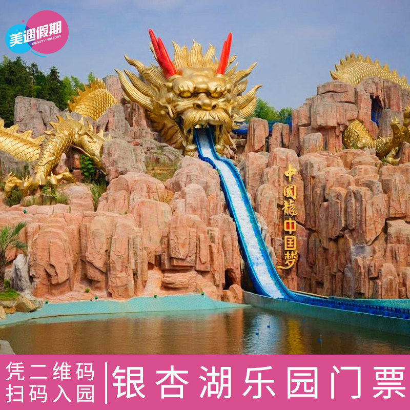 [银杏湖乐园-大门票]江苏南京游乐园景点门票 周末游