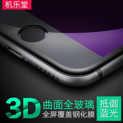 机乐堂 iphone7plus钢化玻璃膜3D全屏5.5全覆盖苹果7手机膜4.7