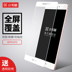 小毛鼠 oppor7s钢化膜oppo r7s全屏覆盖R7SM手机高清玻璃贴膜防爆