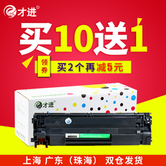 才进易加粉适用HP88A硒鼓 M1136 HP1007 p1008 1106 p1108 HP388A