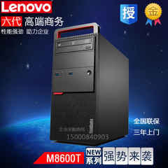 联想Think台式整机 M8500T M8600T i7-6700四核独显商用办公电脑