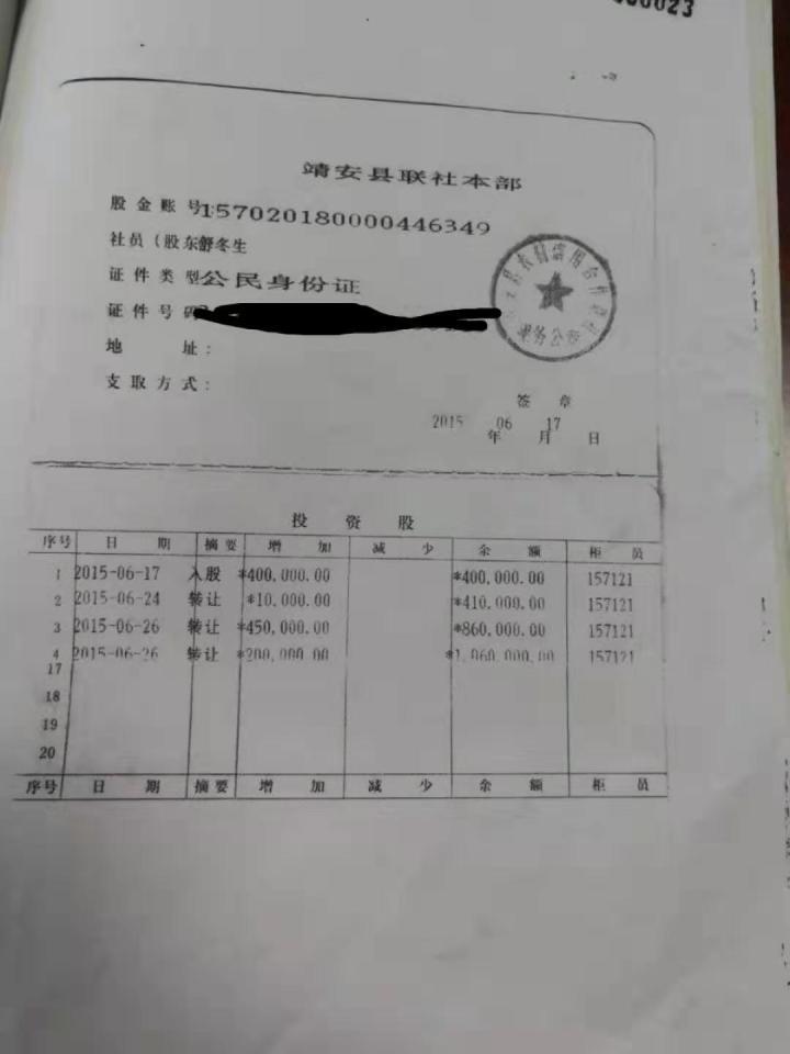 江西靖安农村商业银行股份有限公司1232926股股金