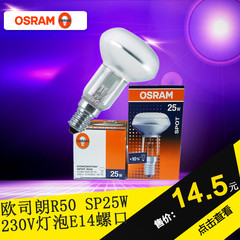 促销欧司朗R50浴霸泡R8025W40W60W 230VE14E27台灯照明反射灯泡