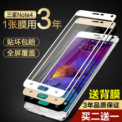 三星note4钢化膜全屏N9100手机玻璃贴膜N9108V全覆盖防指纹抗蓝光