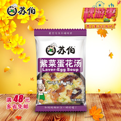 苏伯汤 8g紫菜蛋花汤 方便速食蔬菜即食食品汤料包