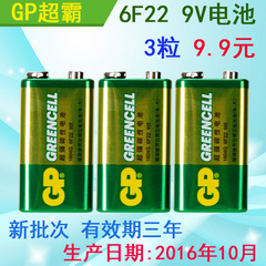 超霸GP 9V电池 6F22碳性电池 一次性电池 3粒 KTV话筒万能表电池