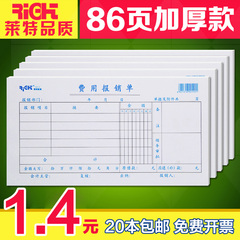 莱特 定制定做通用费用报销单单据借款单报销报账凭证单据 5本/包