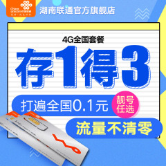 湖南联通卡4G手机卡靓号码卡全国通用无漫游纯流量卡低资费卡包邮