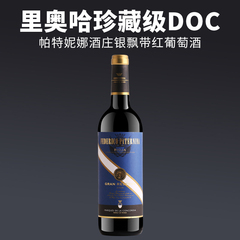 西班牙里奥哈DOC红酒 银飘带干红葡萄酒 精选珍藏级橡木桶陈酿酒