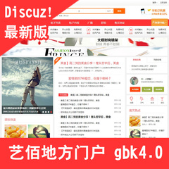 仿DiscuzX3.2模板 艺佰地方门户1 gbk4.0 dz城市门户分类信息模板