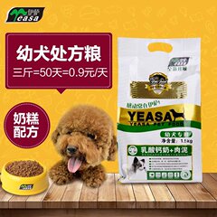 伊萨泰迪幼犬狗粮1.5Kg天然奶糕粮萨摩贵宾专用阿拉斯加幼犬狗粮