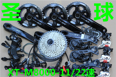 SHIMANO M8000 XT 11速 22速 变速套件 小套