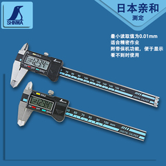 SHINWA日本亲和电子数显卡尺高精度迷你游标卡尺0-100 150 200mm