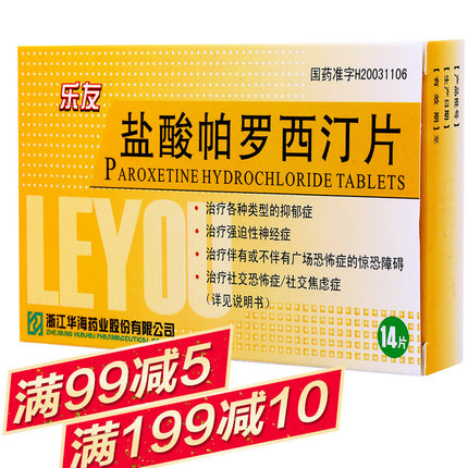 乐友 乐友 盐酸帕罗西汀片 20mg*14片/盒