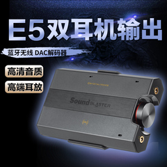 Creative/创新 Sound Blaster E5 蓝牙无线耳机放大器DAC解码器