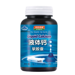 汤臣倍健R液体钙软胶囊 1000mg/粒*30粒